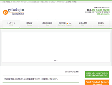 Tablet Screenshot of e-gaikokujin.com